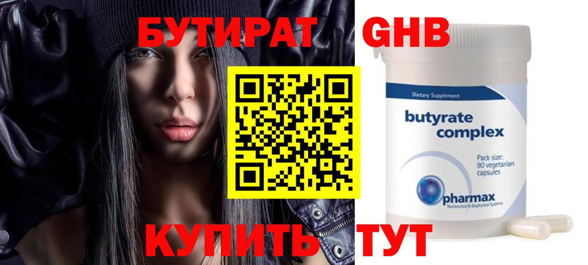 Бутират 99% Москва