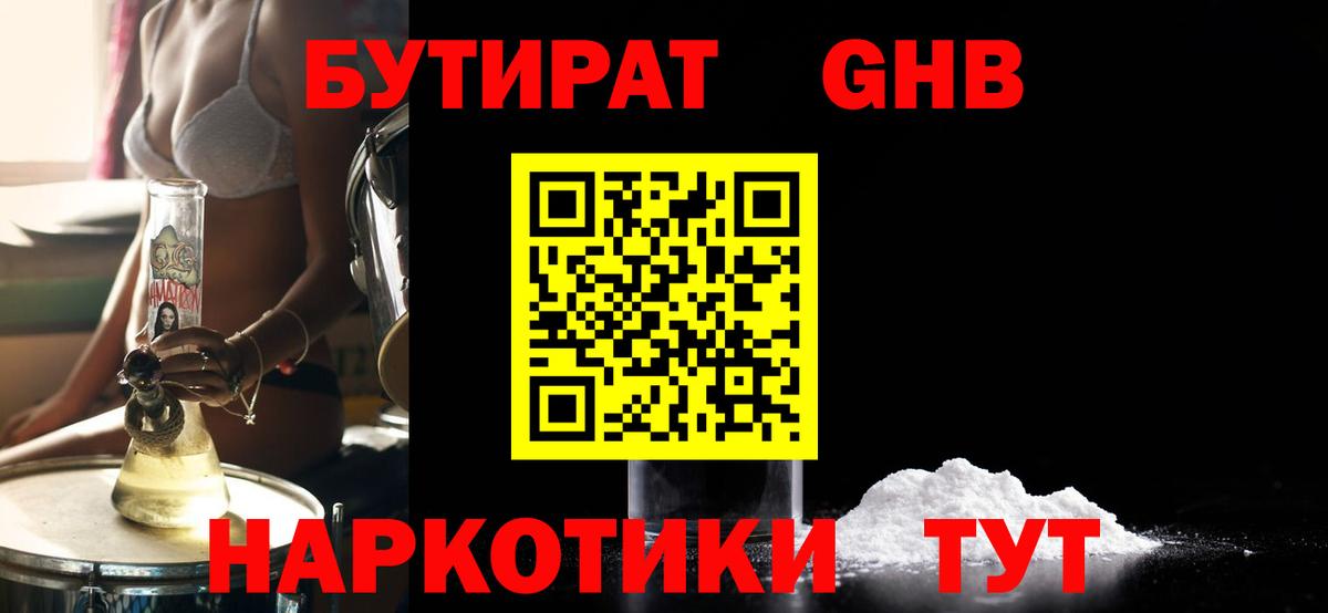 Москва  Бутират  Вход с VPN  БУТИРАТ вода 