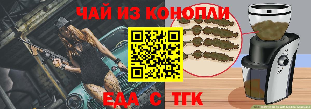 Еда ТГК марихуана  Вход с VPN  Москва 