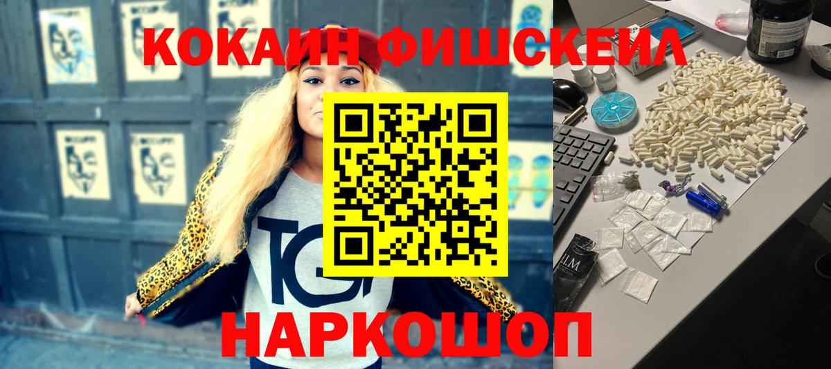 Москва  Кокаин Fish Scale  Кокаин 99%  Вход с VPN 