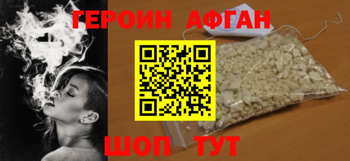 Героин хмурый Москва