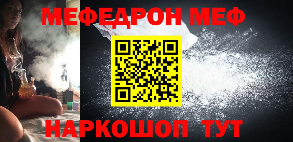 kraken сайт  Мефедрон  МЯУ-МЯУ мука  Вход с VPN  МЕФ VHQ  Москва  МЕФ 