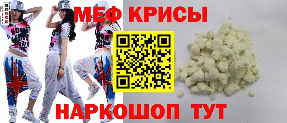 Мефедрон кристаллы Москва