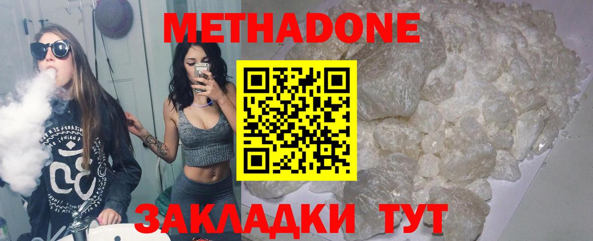 Москва  Метадон methadone  МЕТАДОН methadone  Вход с VPN 