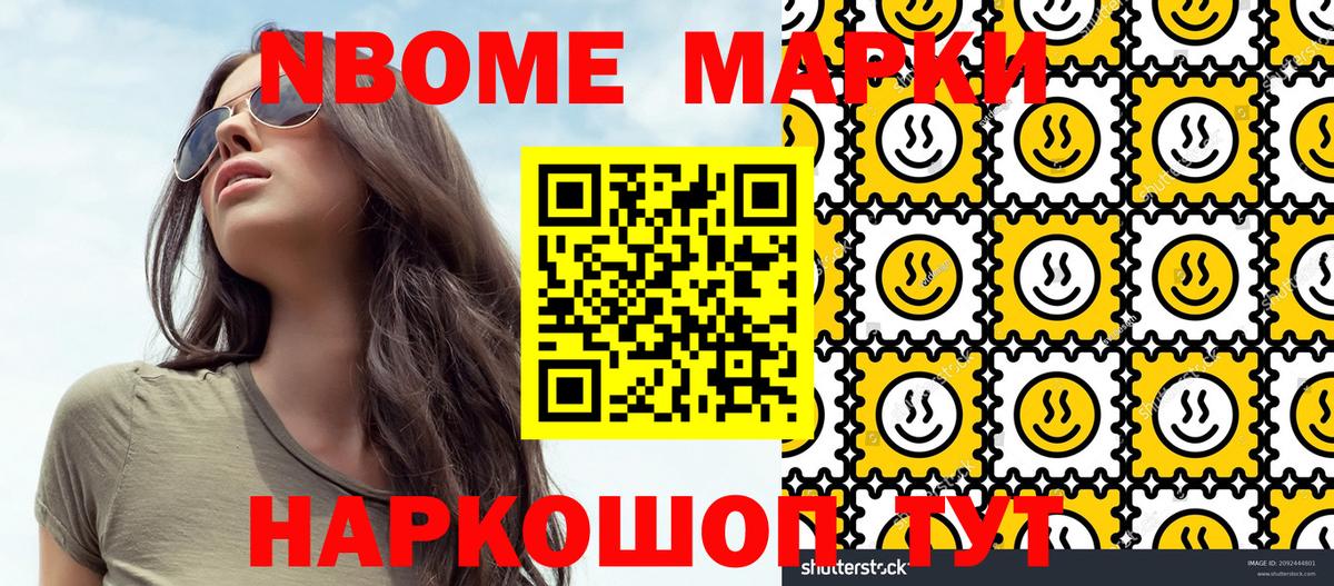 Марки NBOMe 1500мкг Москва
